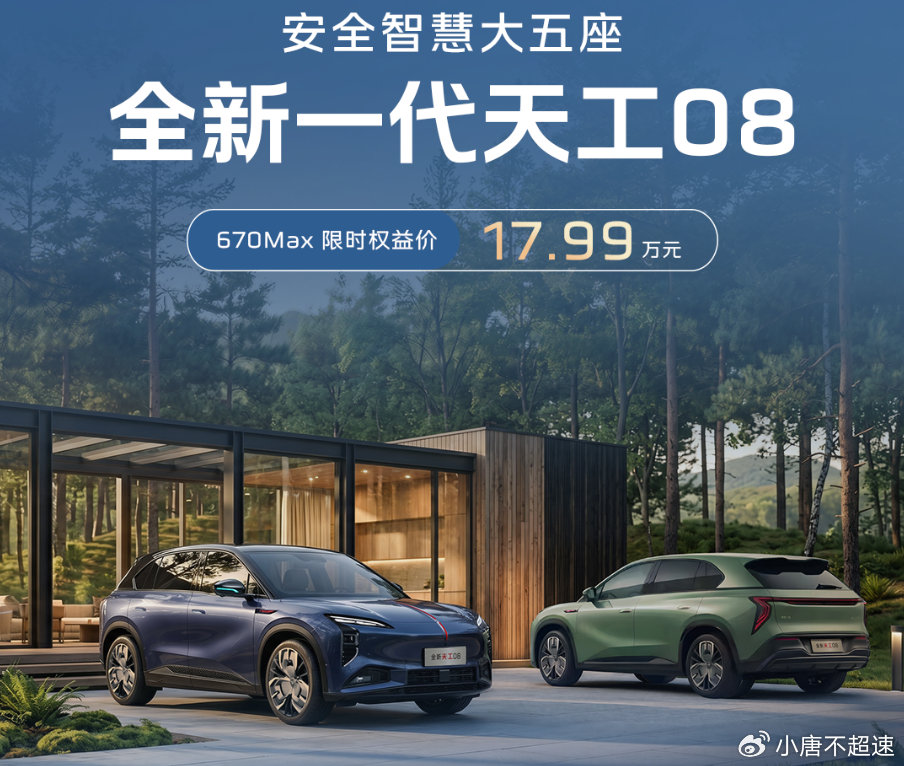 红旗天工08 670 Max上市，搭载800V高压平台与司南智驾